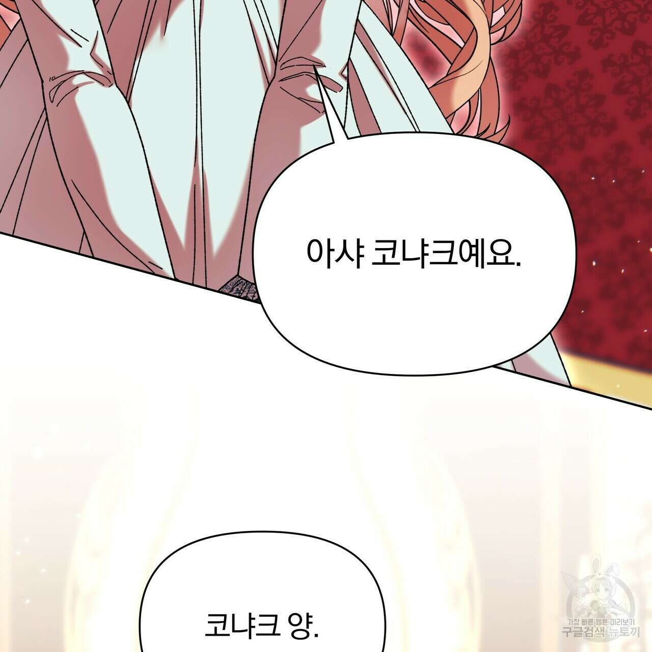 잉그람의 등불 43화 4