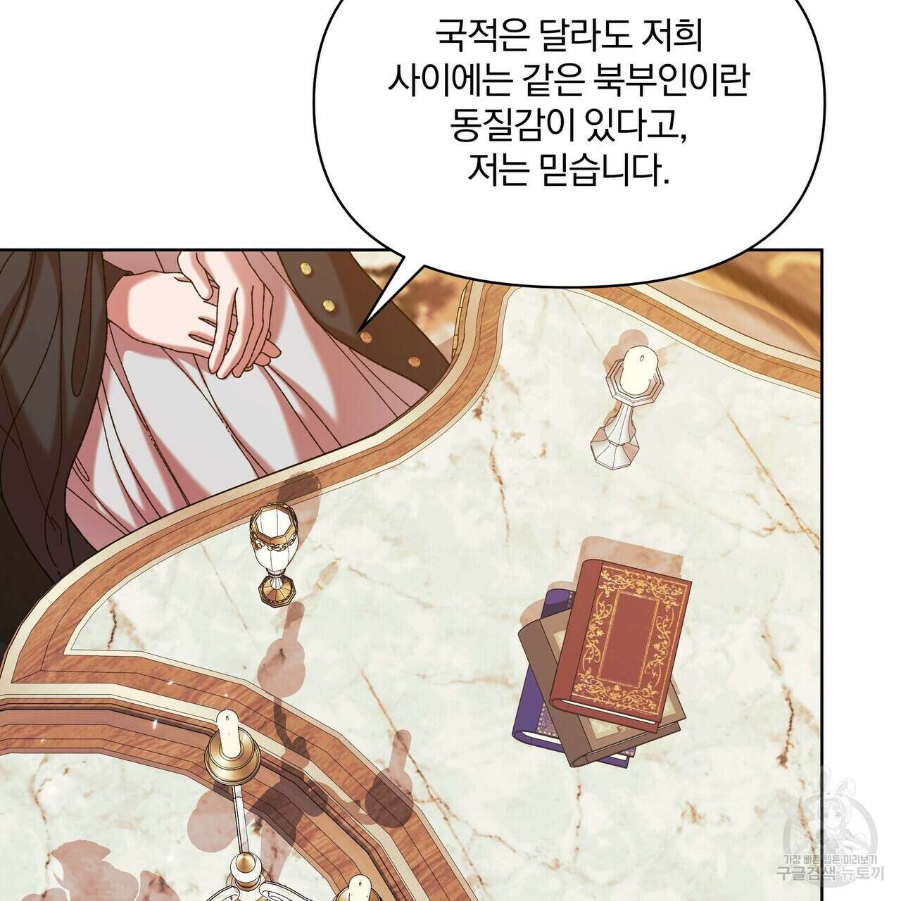 잉그람의 등불 43화 11