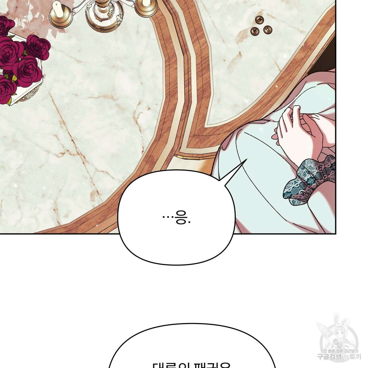 잉그람의 등불 43화 12