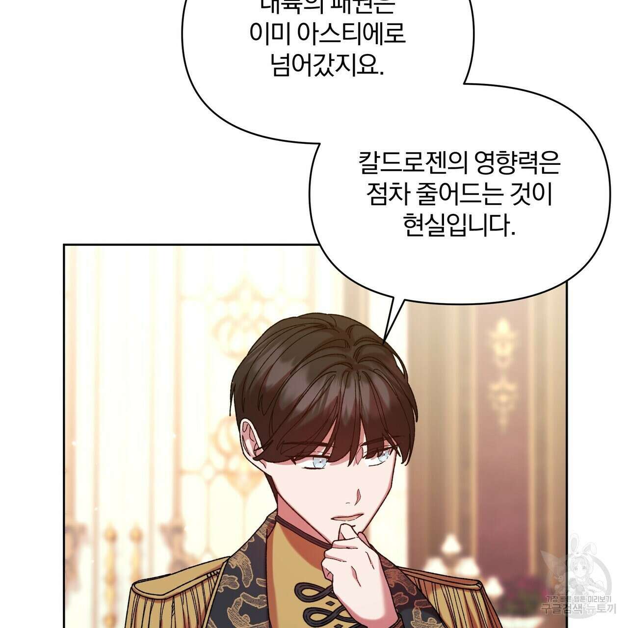 잉그람의 등불 43화 13
