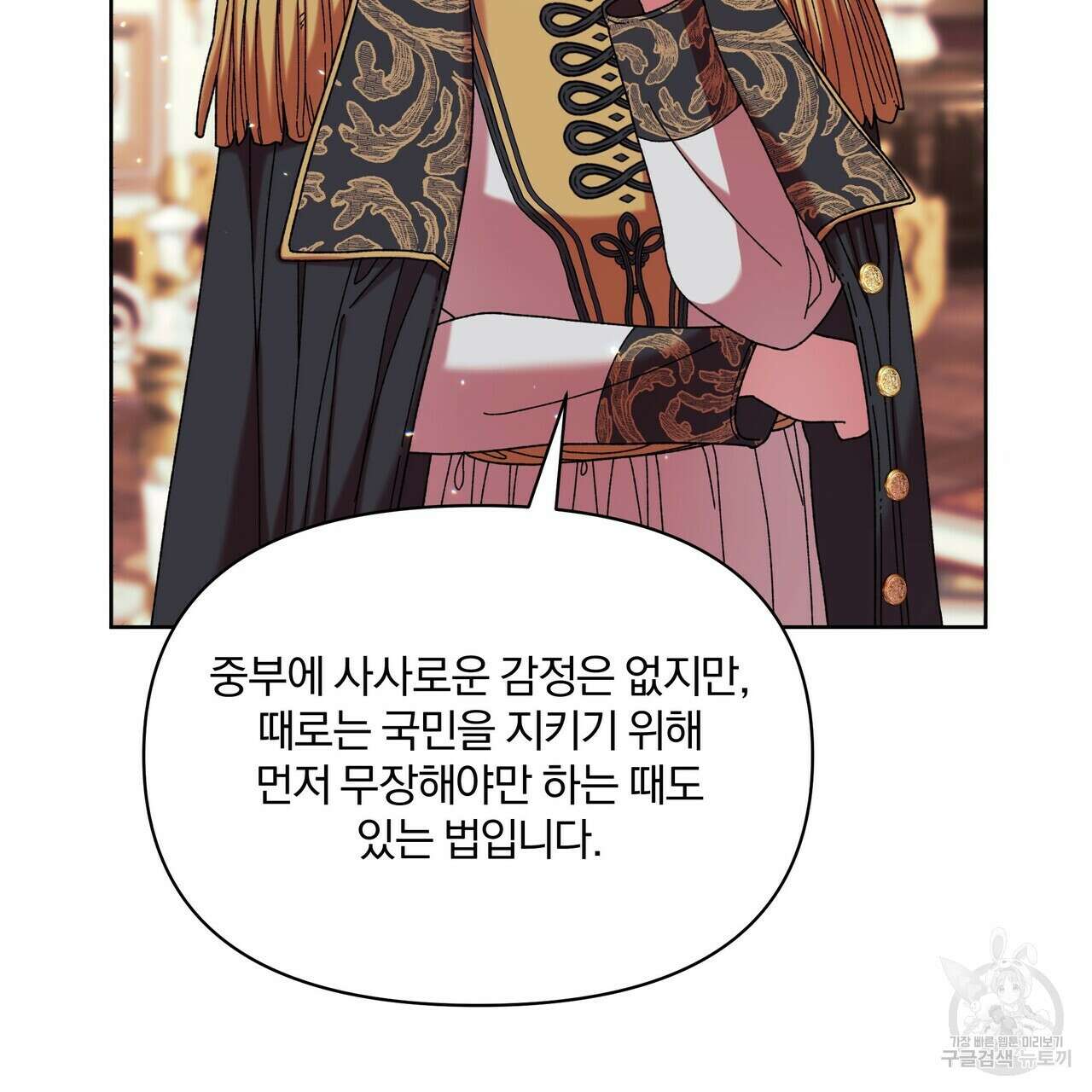 잉그람의 등불 43화 14