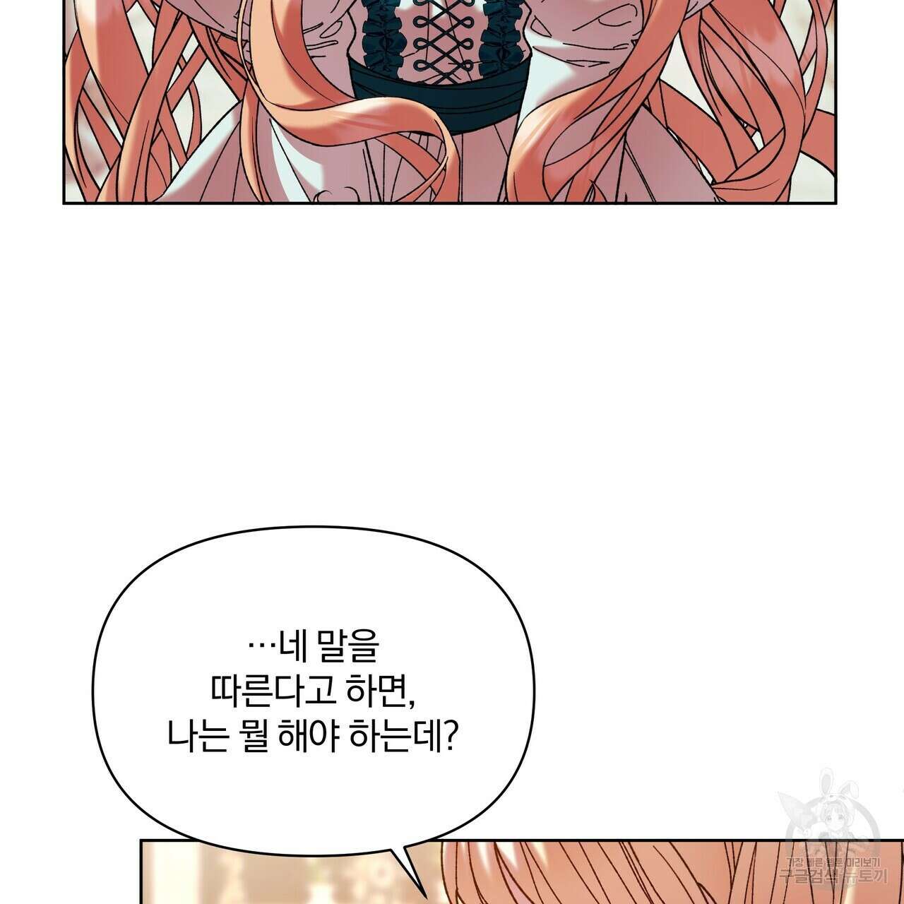잉그람의 등불 43화 17