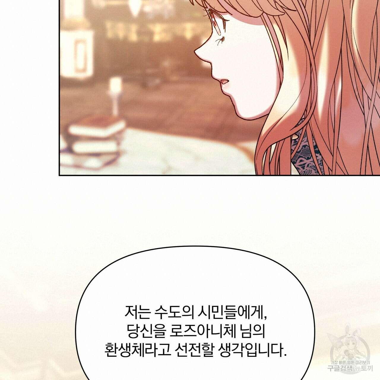 잉그람의 등불 43화 18