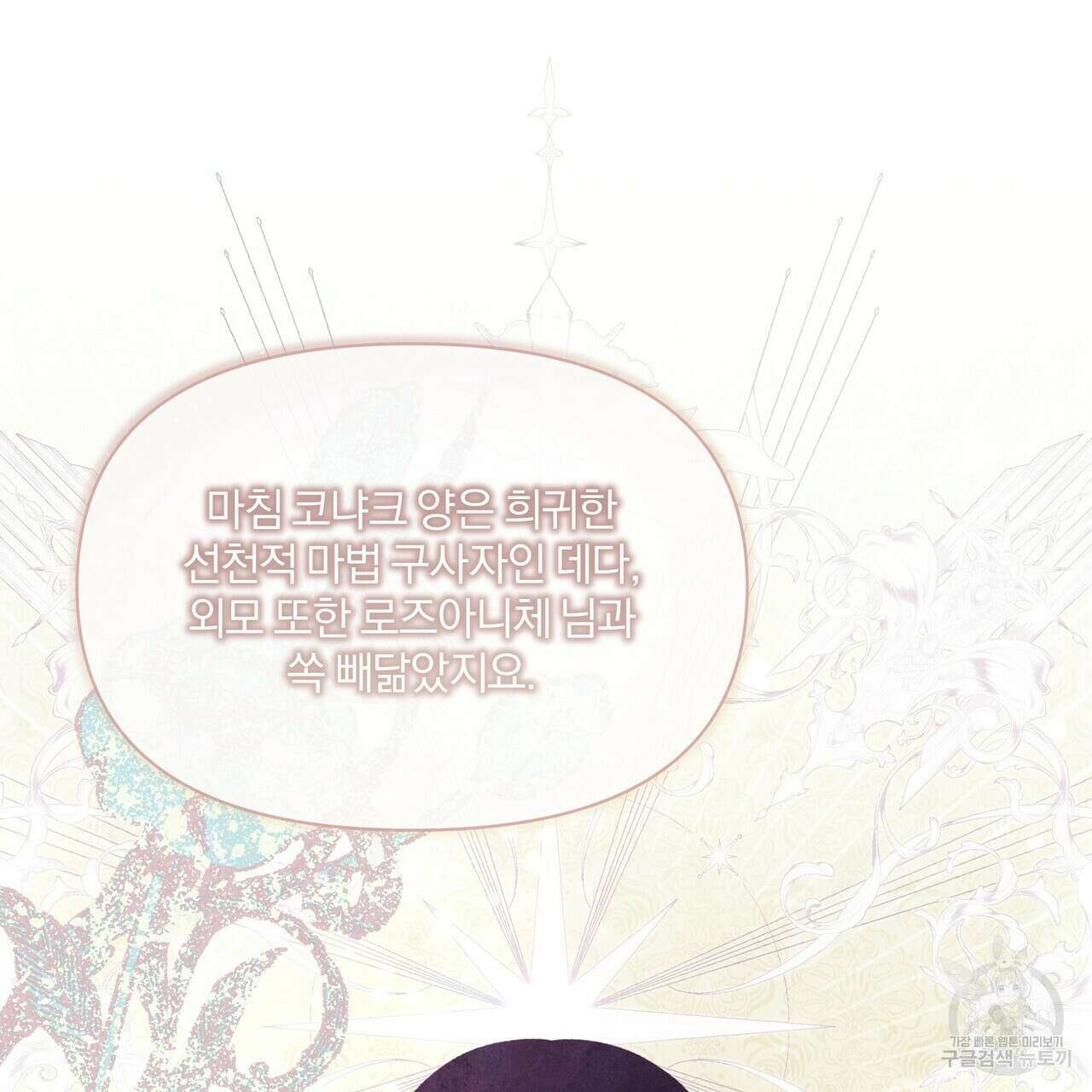 잉그람의 등불 43화 21