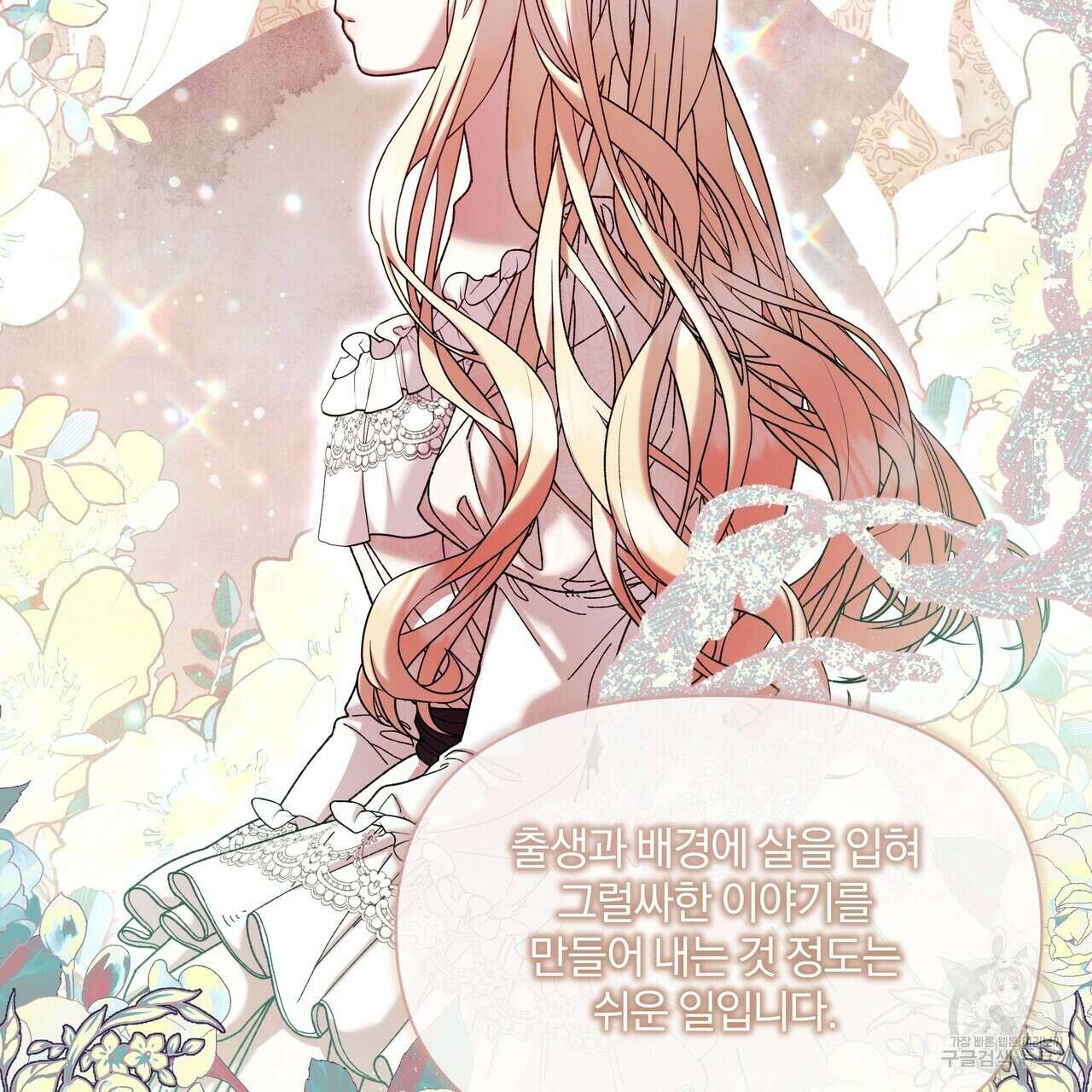 잉그람의 등불 43화 23