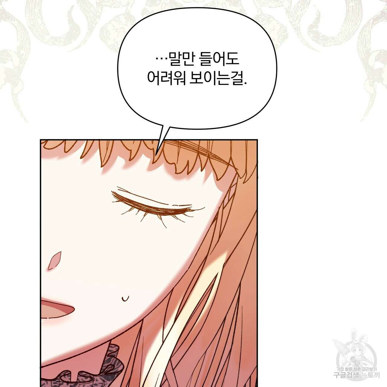 잉그람의 등불 43화 25