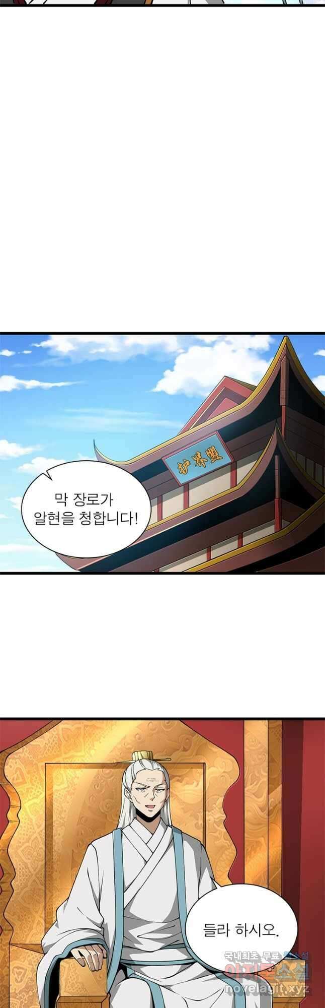 일검독존 156화 7