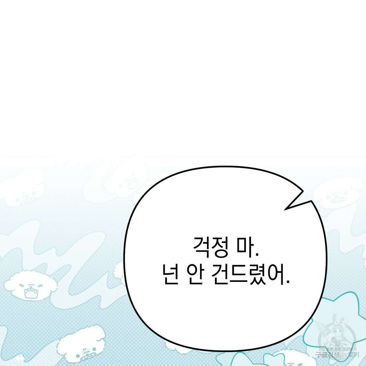 제로 데이 어택 16화 8