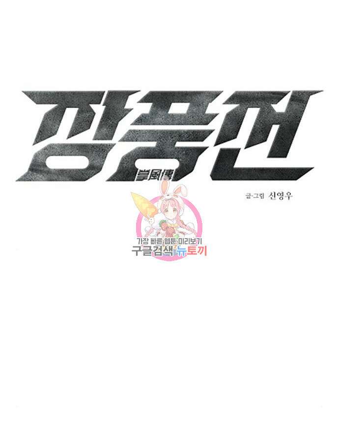 장풍전 93화 1