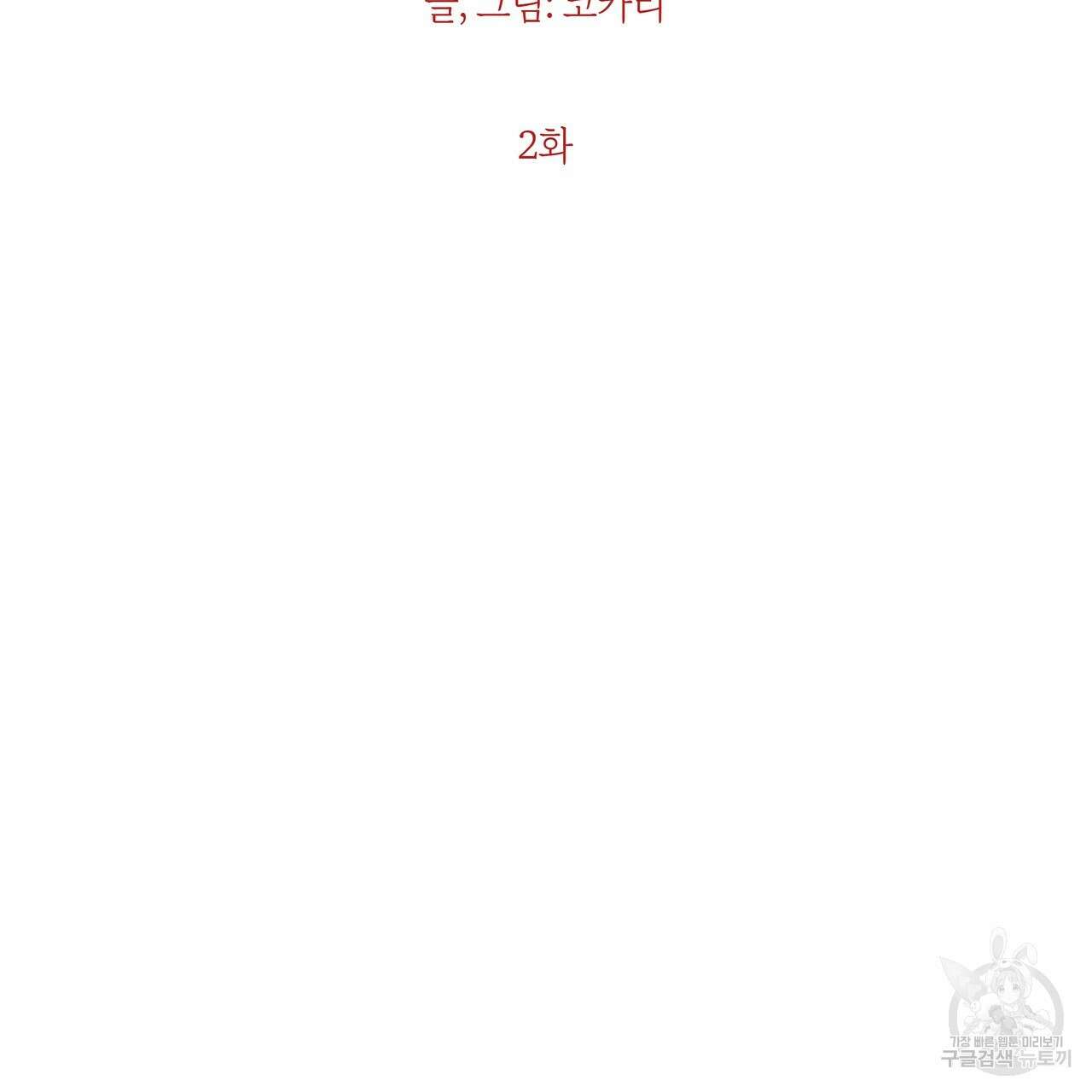 BLOOM 2화 2
