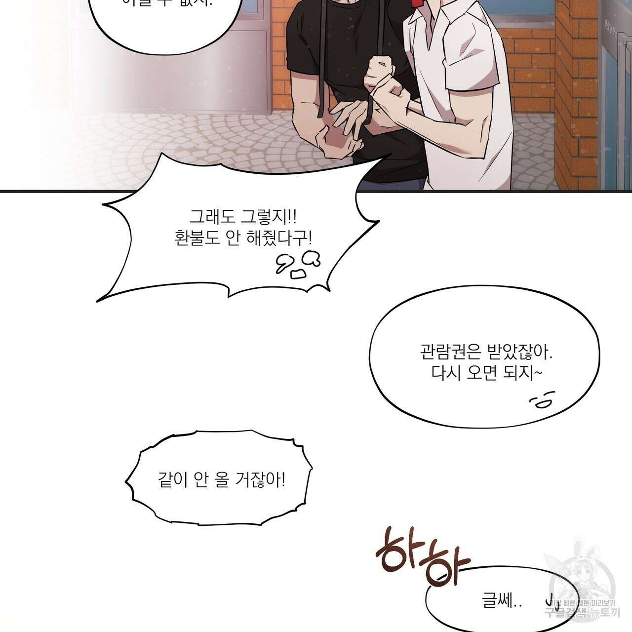 BLOOM 2화 21