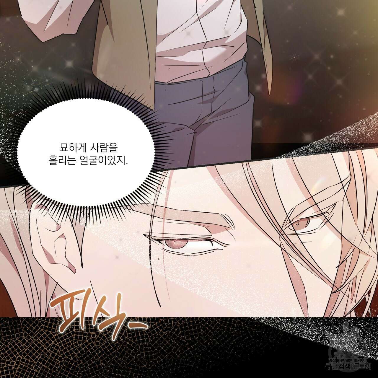 BLOOM 2화 30