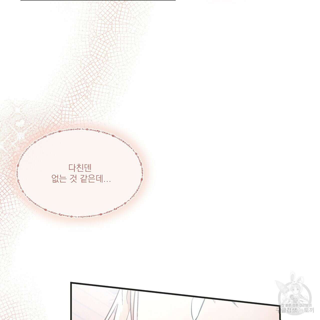 BLOOM 2화 36