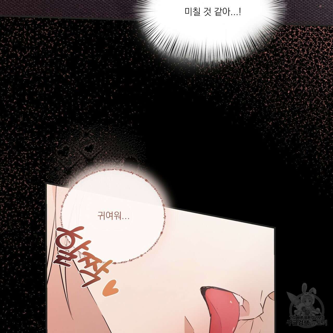 BLOOM 2화 44