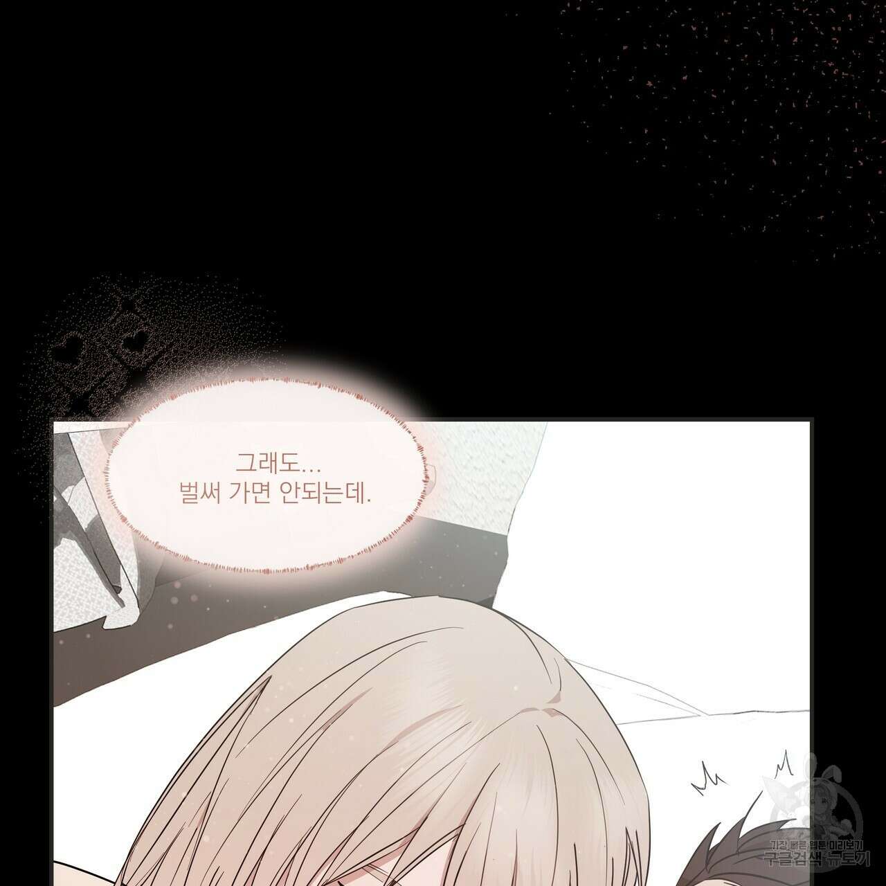 BLOOM 2화 47