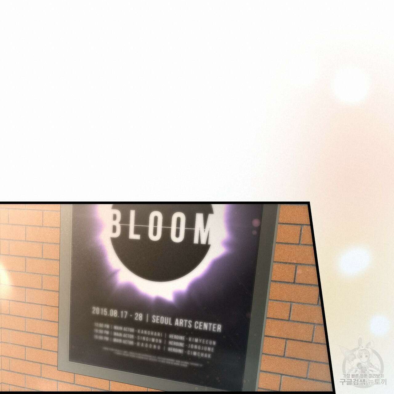 BLOOM 2화 75
