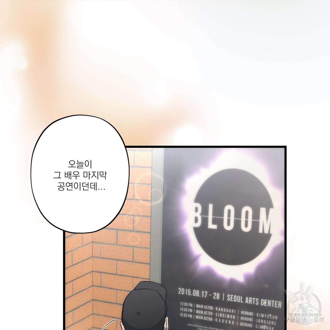 BLOOM 2화 76