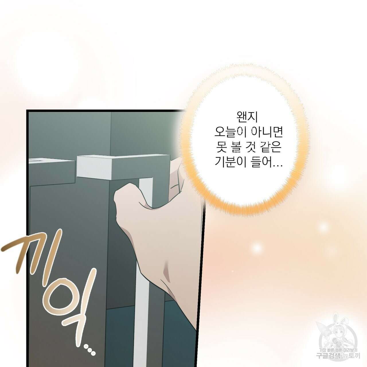 BLOOM 2화 78