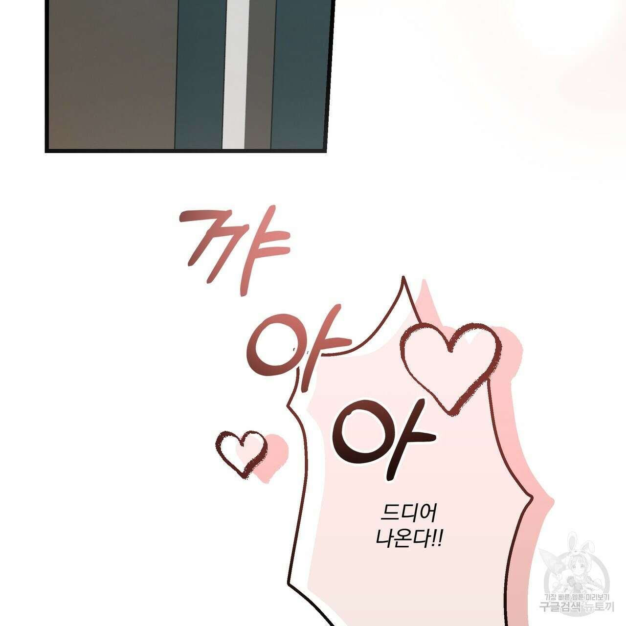 BLOOM 2화 79