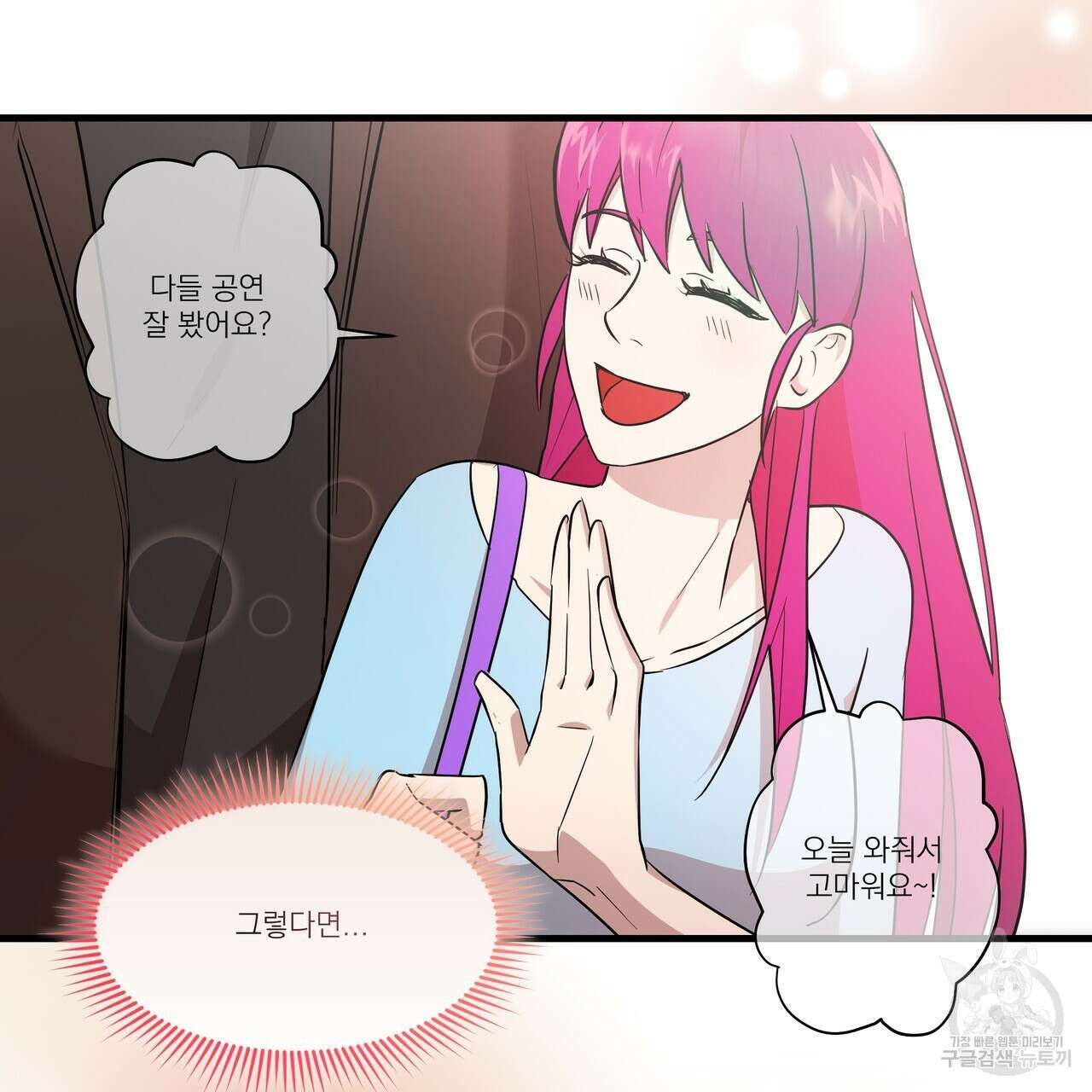 BLOOM 2화 89