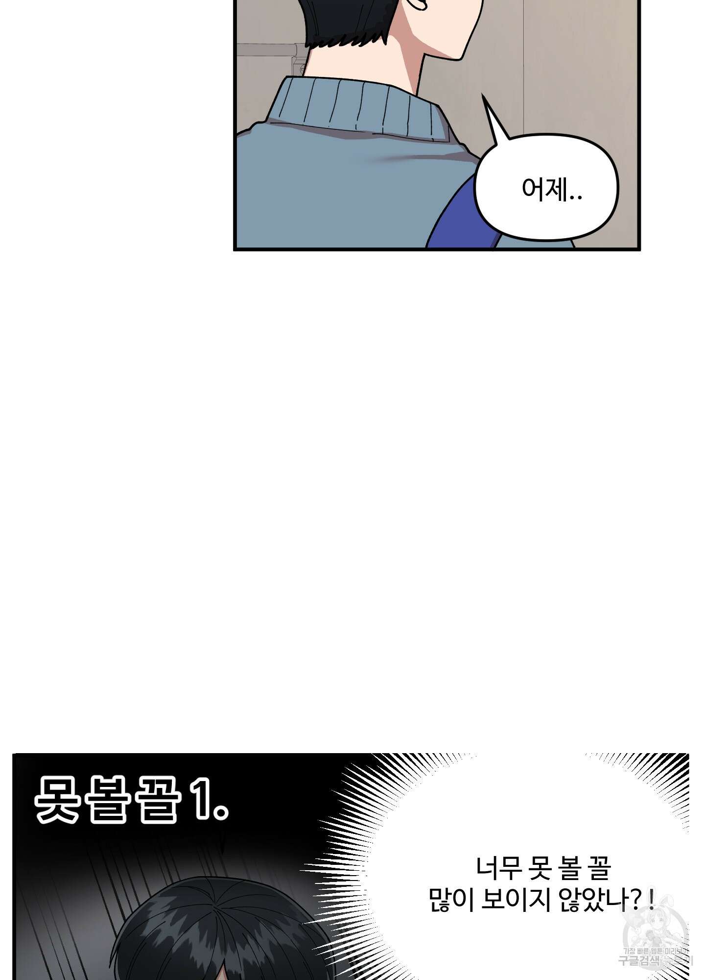 경비 청년 8화 4