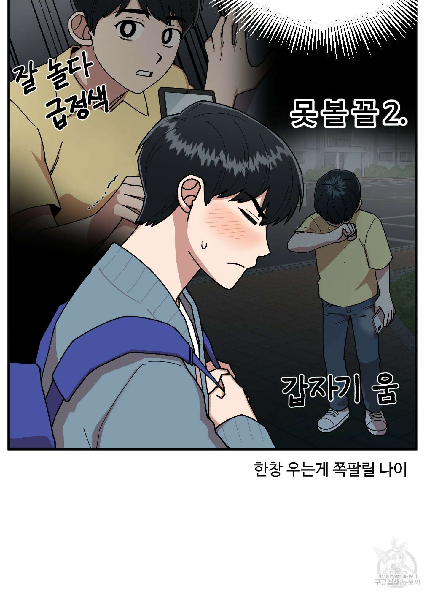 경비 청년 8화 5