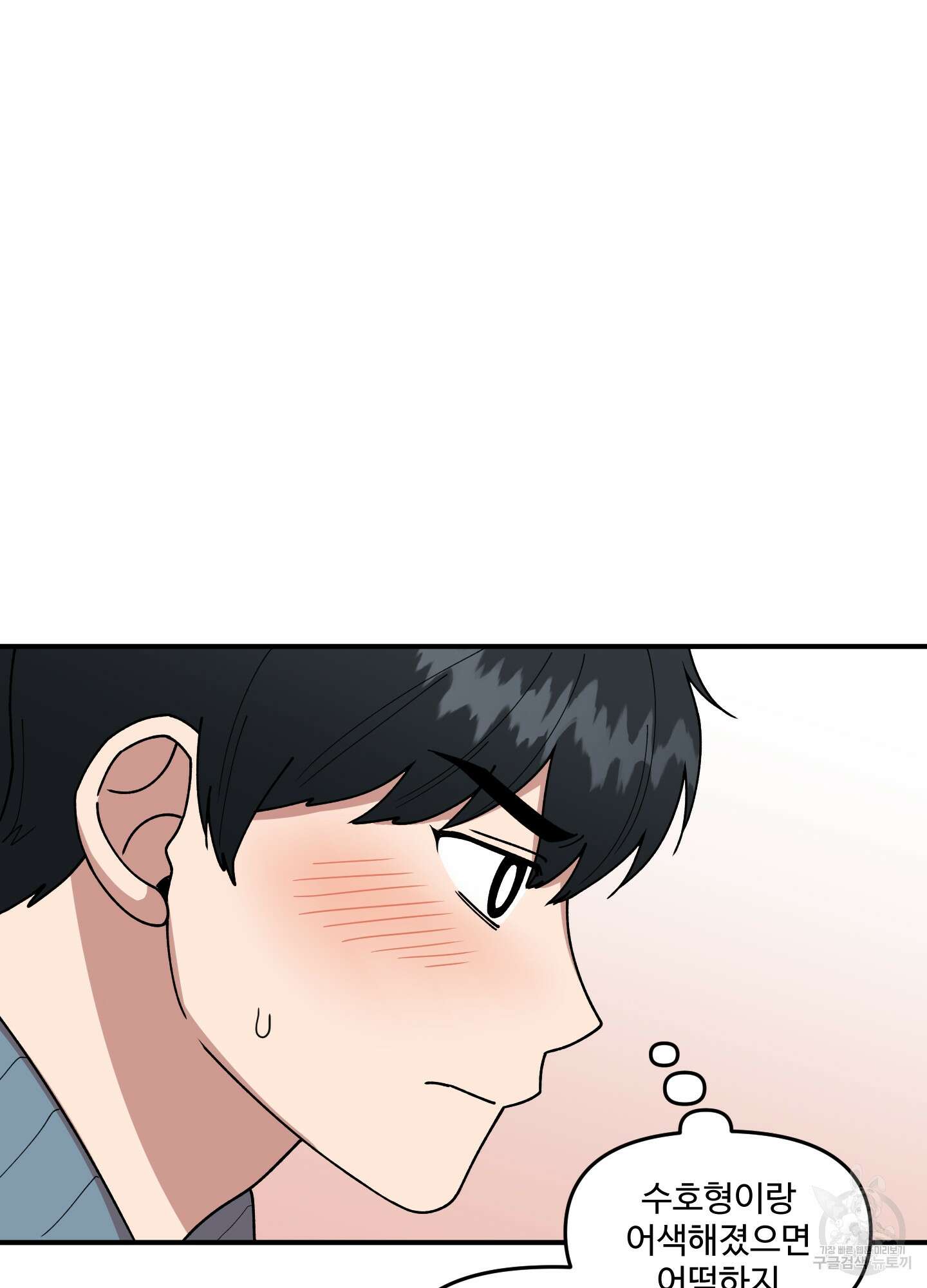 경비 청년 8화 6