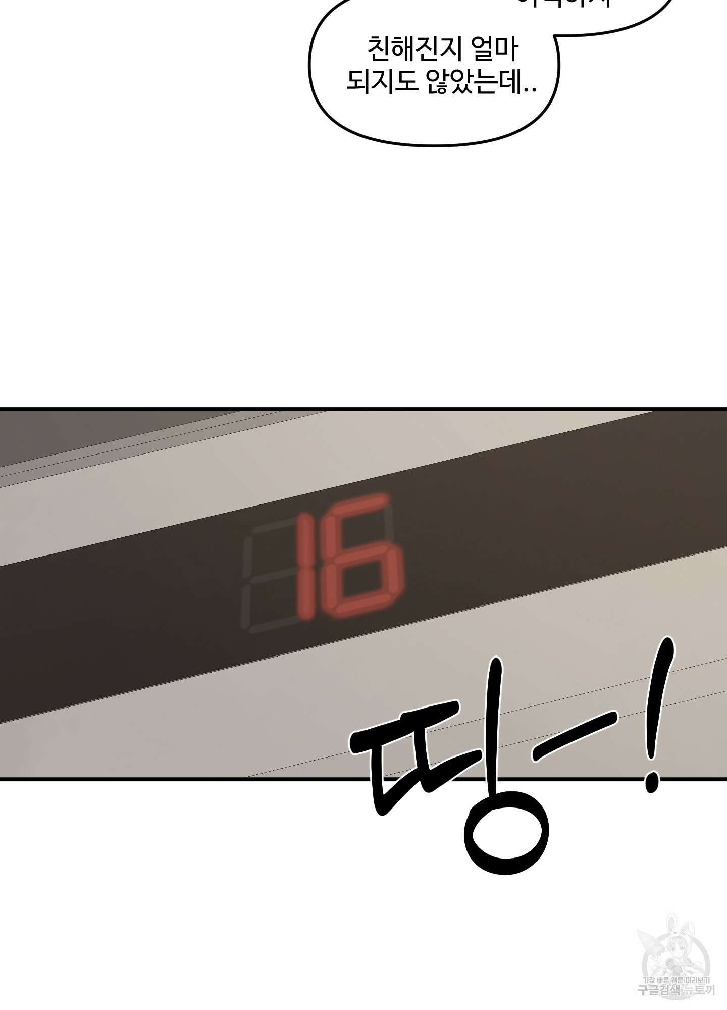 경비 청년 8화 7