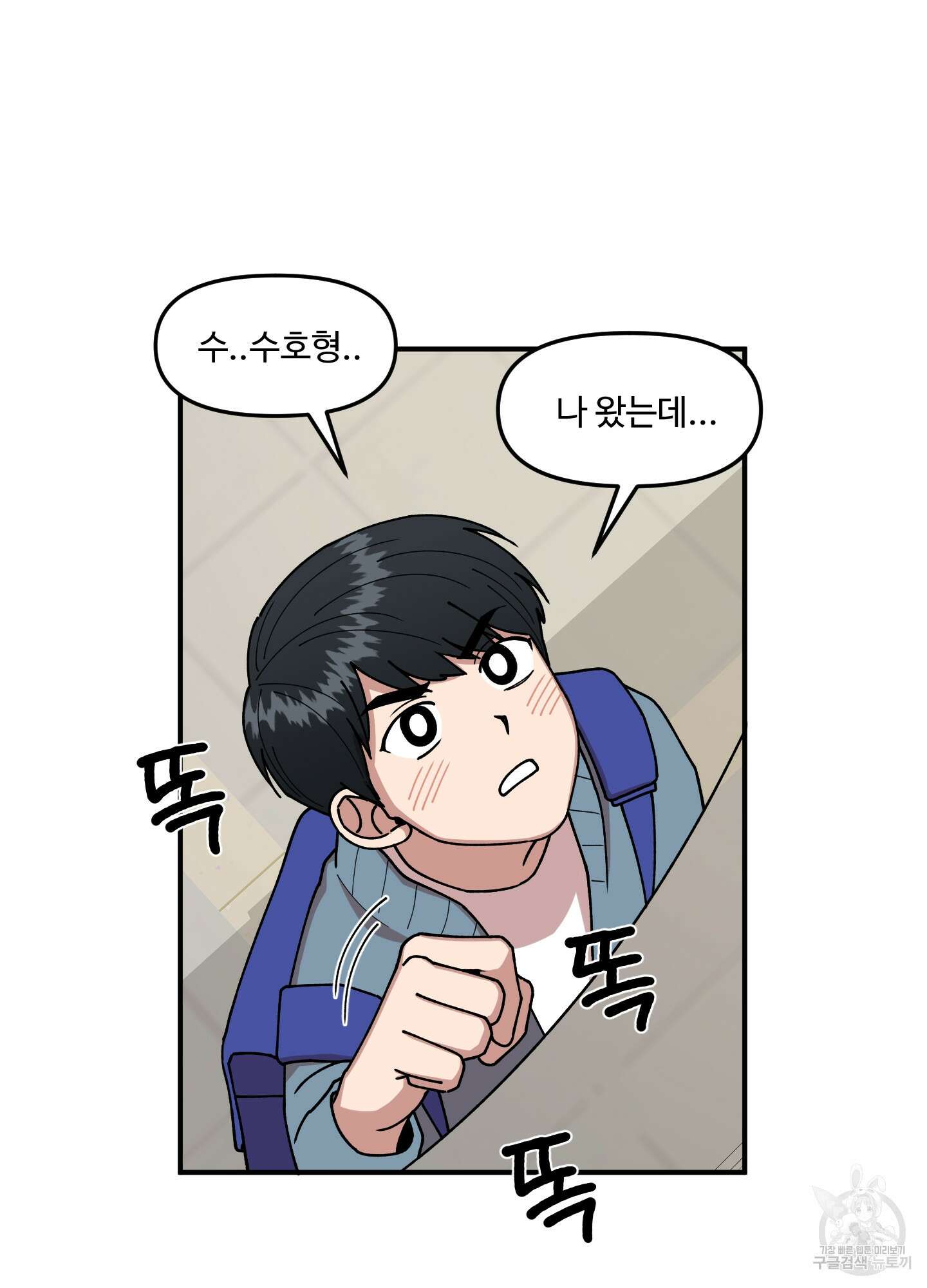 경비 청년 8화 11