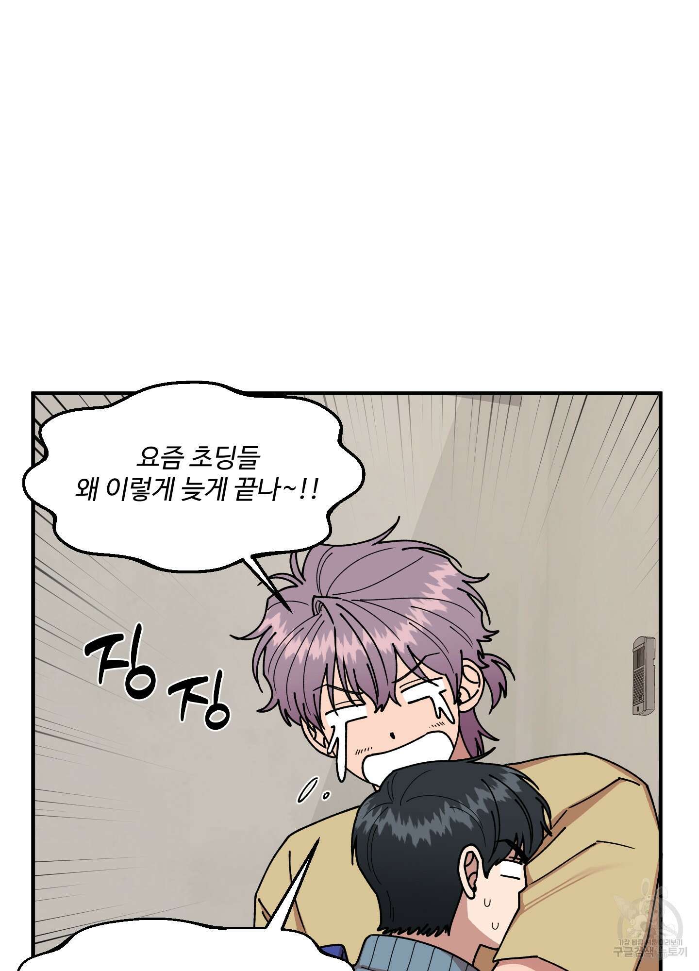 경비 청년 8화 16