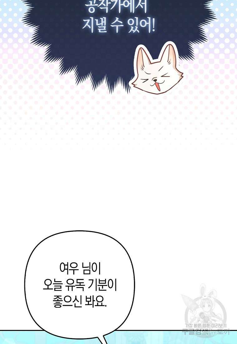 대공가의 여우 황녀님 10화 3