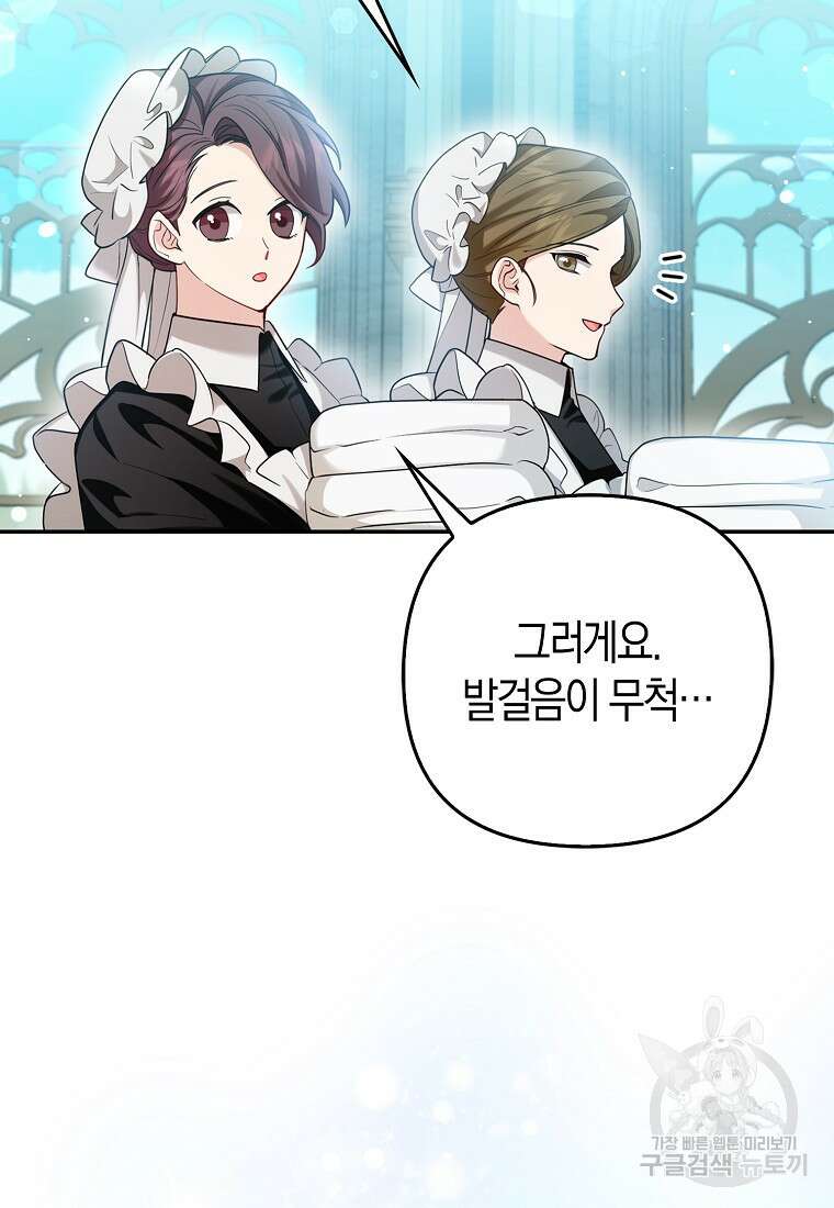 대공가의 여우 황녀님 10화 4