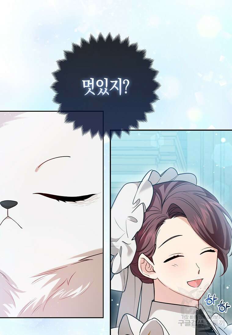 대공가의 여우 황녀님 10화 5