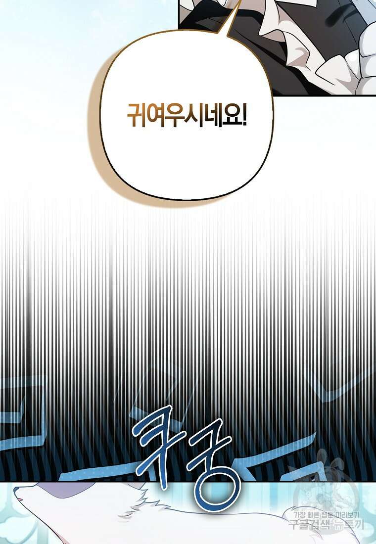 대공가의 여우 황녀님 10화 6