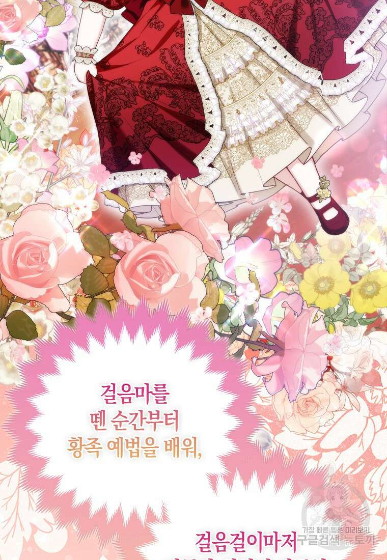 대공가의 여우 황녀님 10화 9