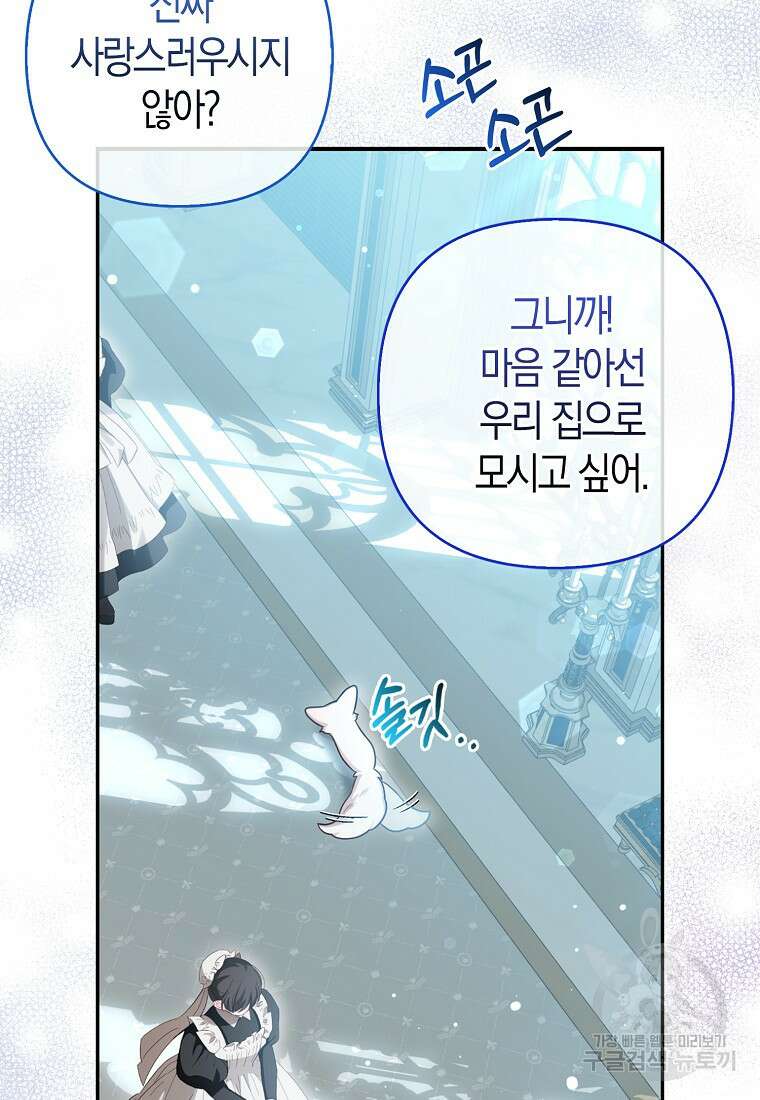 대공가의 여우 황녀님 10화 11