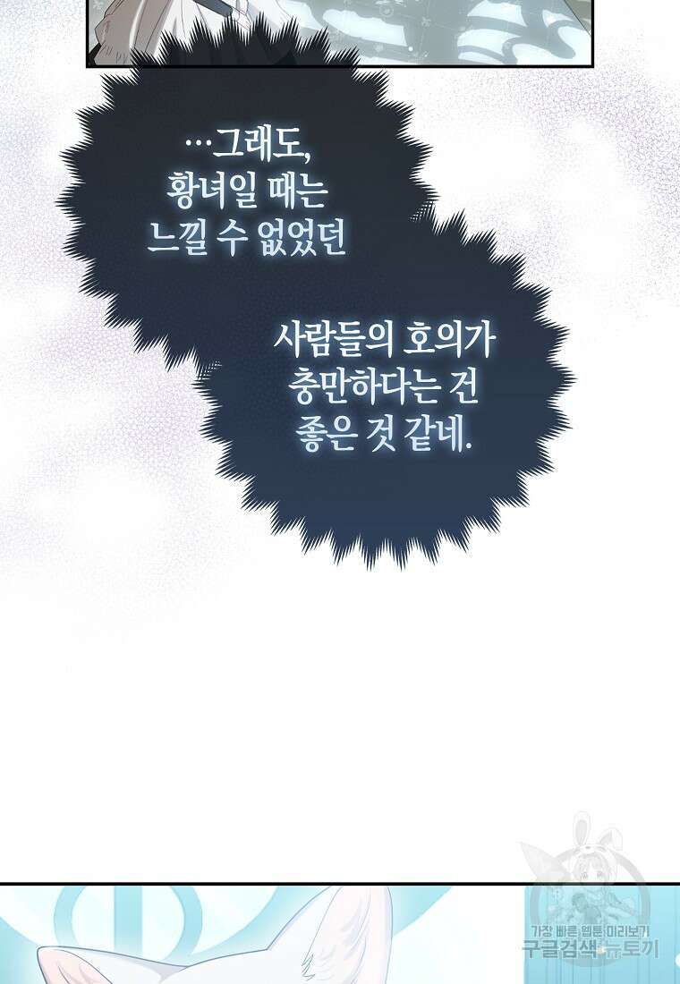 대공가의 여우 황녀님 10화 12