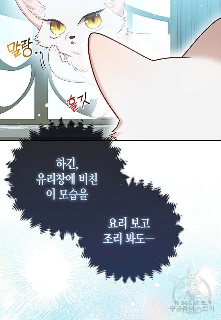 대공가의 여우 황녀님 10화 13