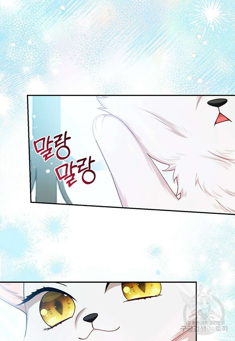 대공가의 여우 황녀님 10화 14