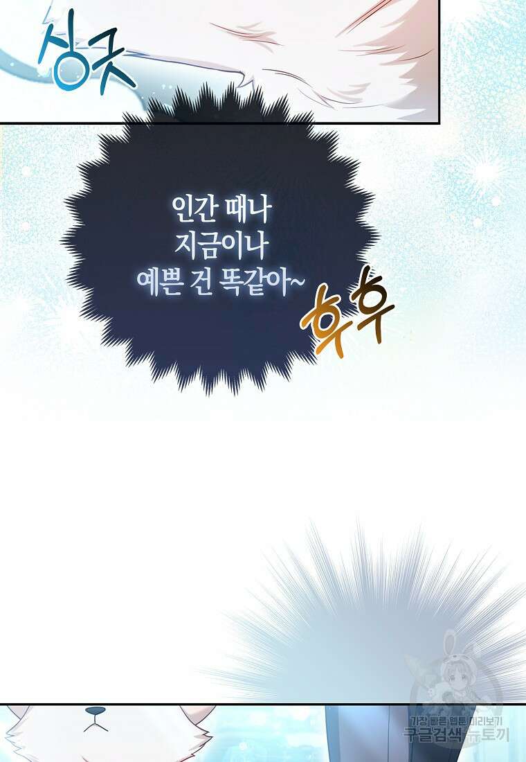 대공가의 여우 황녀님 10화 15