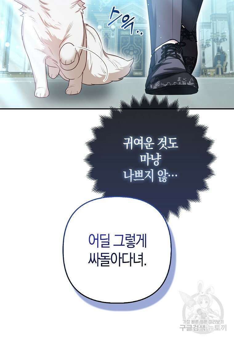 대공가의 여우 황녀님 10화 16