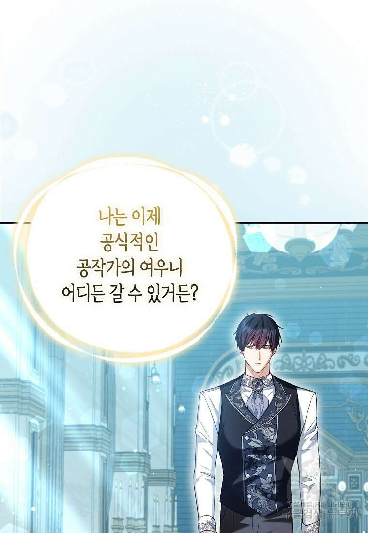 대공가의 여우 황녀님 10화 18