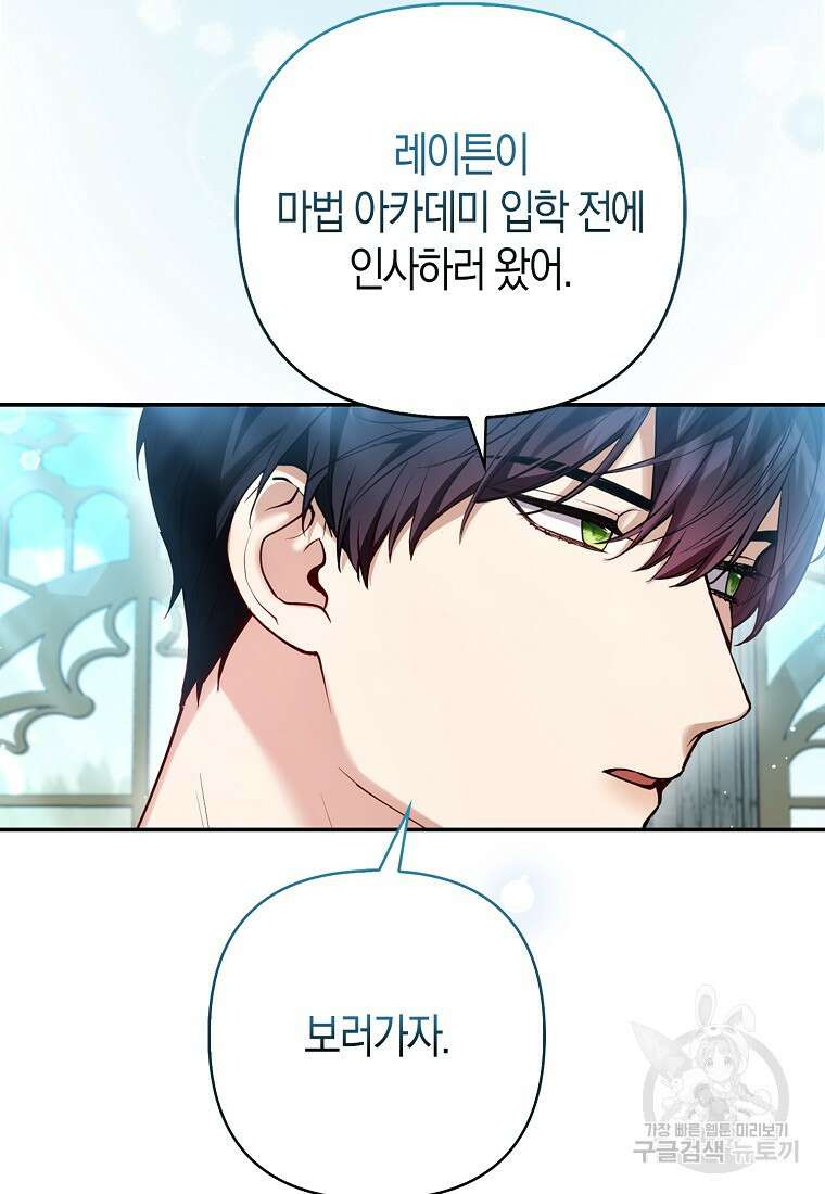 대공가의 여우 황녀님 10화 20