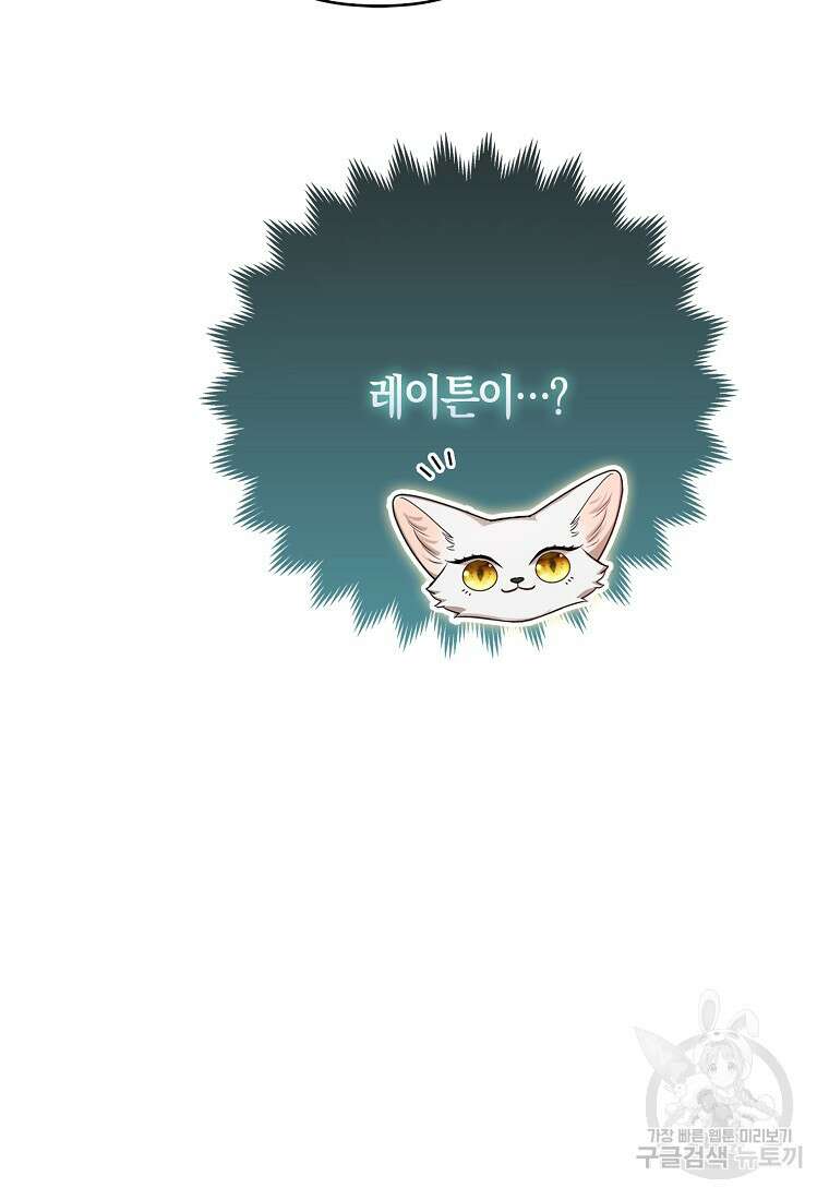 대공가의 여우 황녀님 10화 21