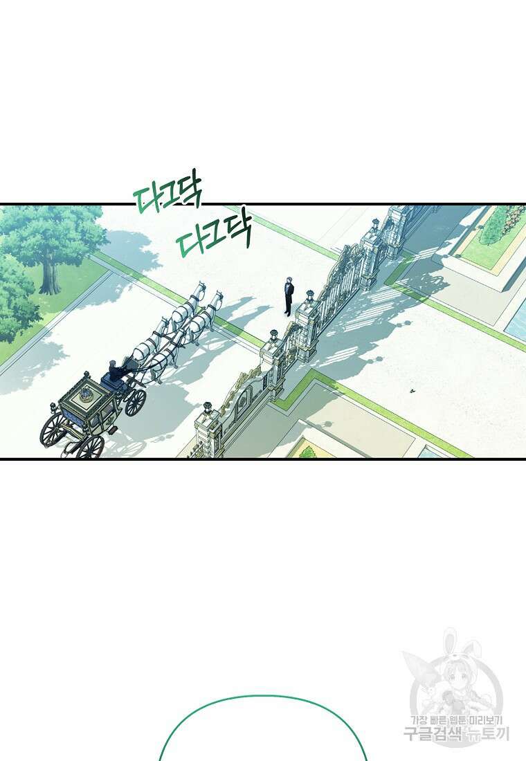대공가의 여우 황녀님 10화 22