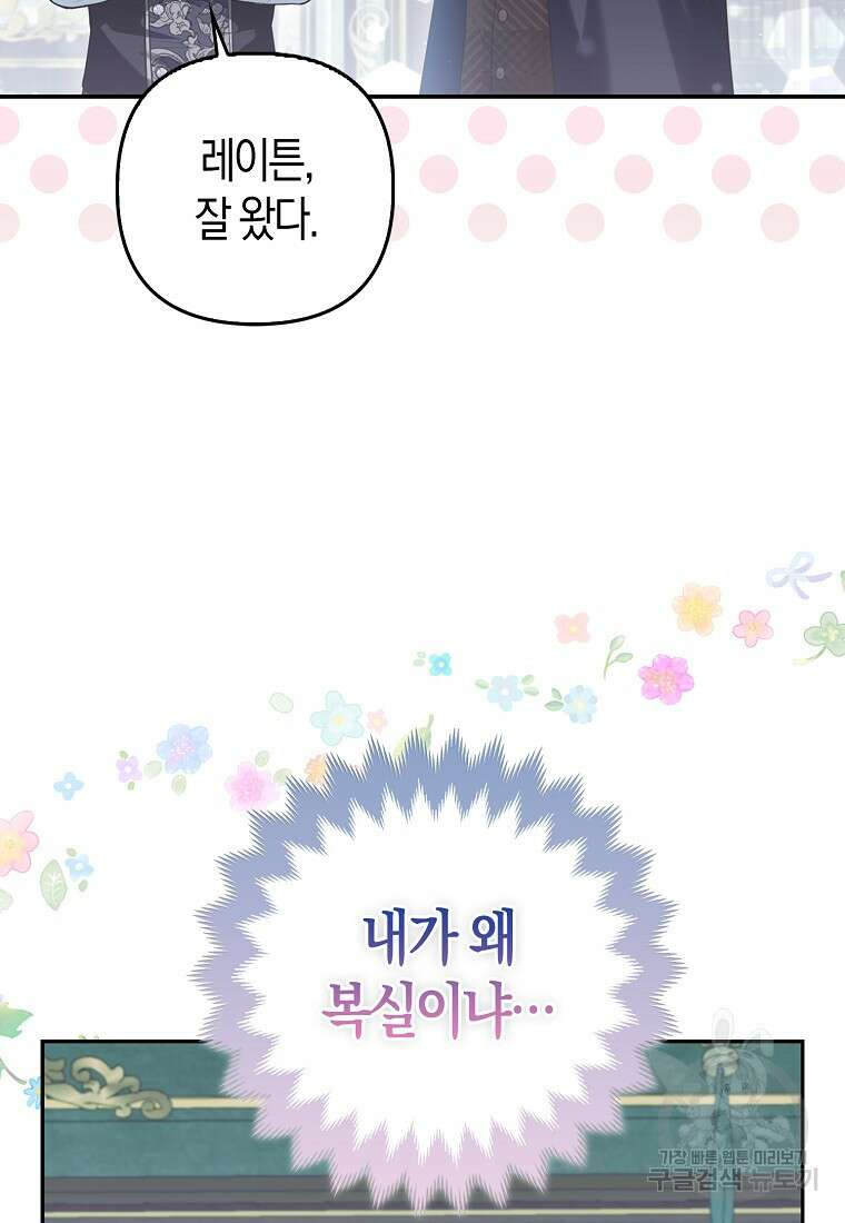 대공가의 여우 황녀님 10화 28