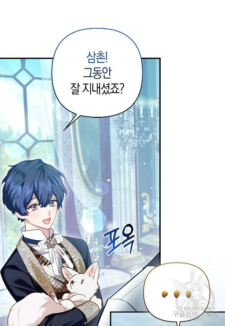 대공가의 여우 황녀님 10화 30