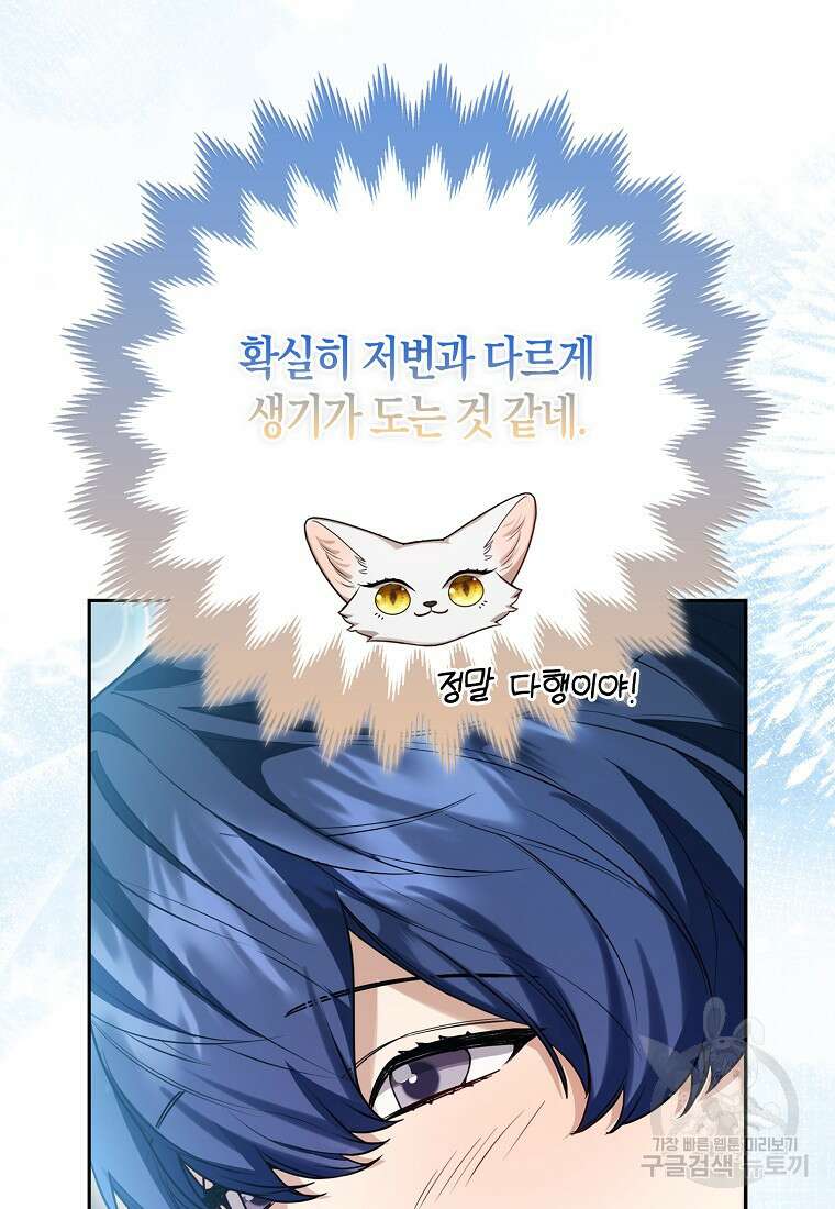 대공가의 여우 황녀님 10화 32