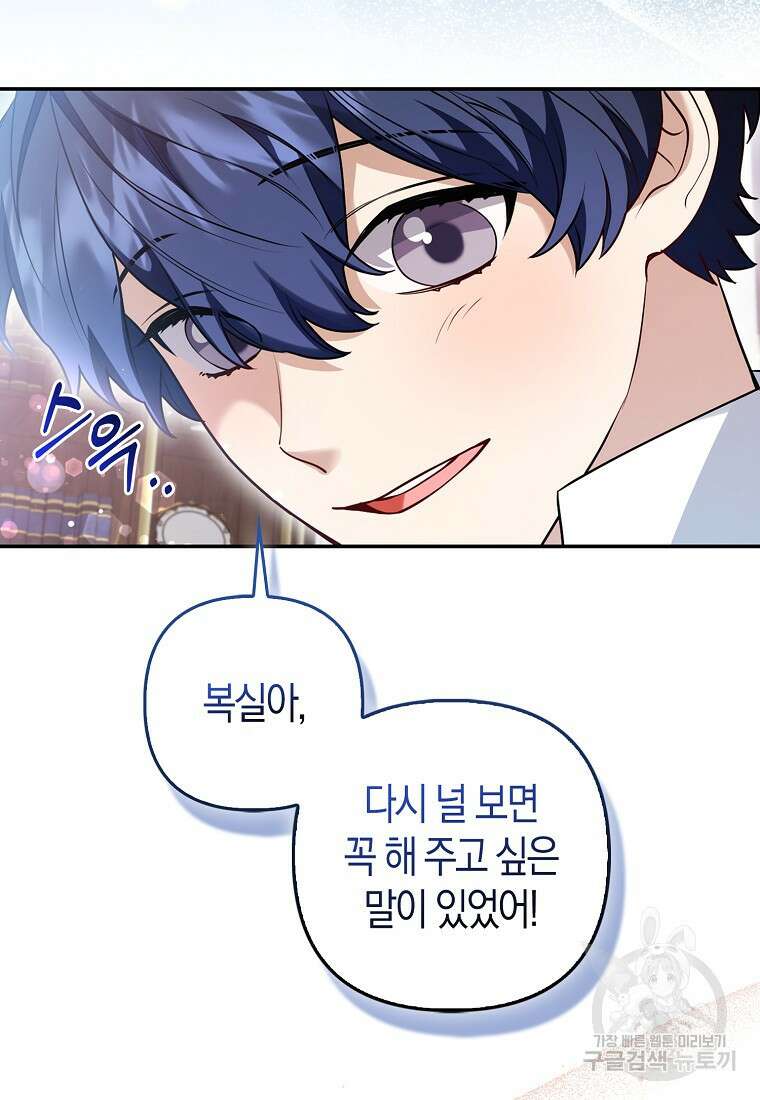 대공가의 여우 황녀님 10화 34