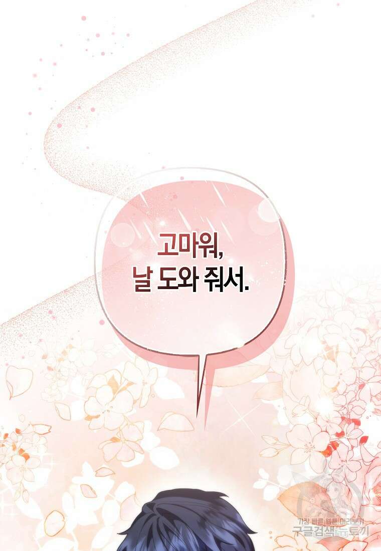 대공가의 여우 황녀님 10화 35